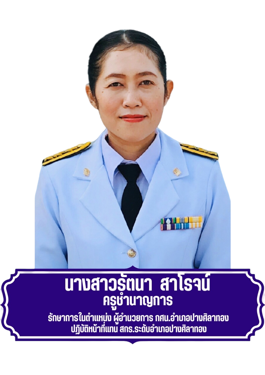 พี่รัตรักษาการ